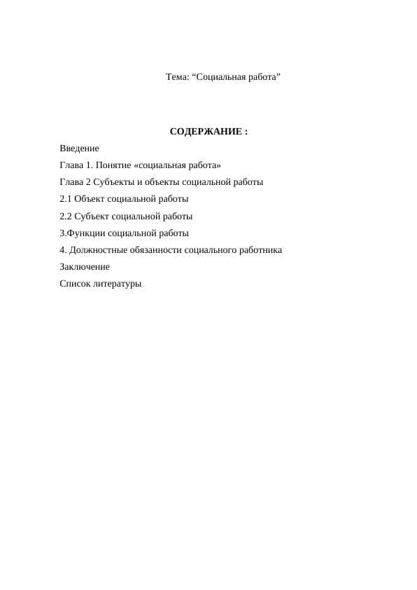 Cоциальная работа