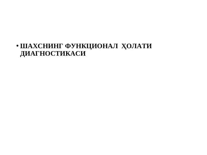 ШАХСНИНГ ФУНКЦИОНАЛ ҲОЛАТИ ДИАГНОСТИКАСИ