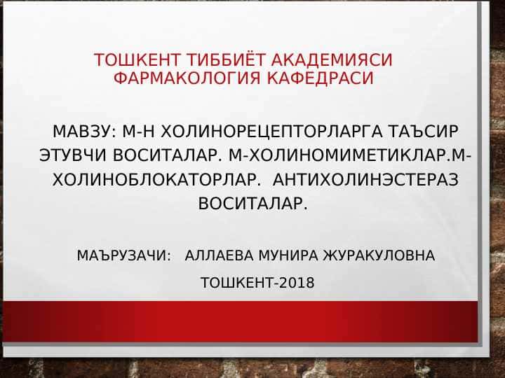М-Н холинорецепторларга тасир этувчи воситалар . М холиномиметиклар . М холиноблокаторлар . Антихолинэстераз воситалар . Mn xolinoretseptorlarga tasir qiluvchi vositalar . M xolinomimetiklar . M xolinoblokatorlar . Antixolinesteraz vositalar