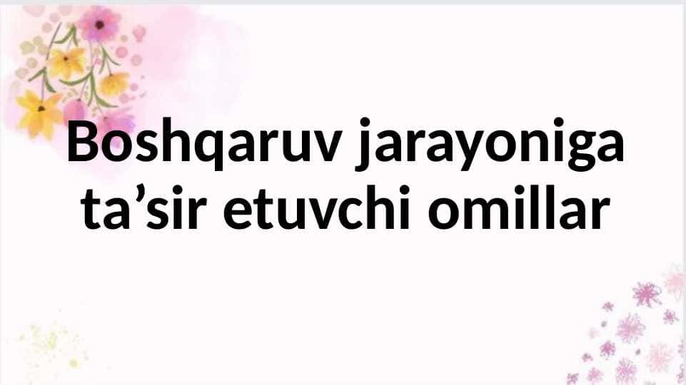 Boshqaruv jarayoniga ta’sir etuvchi omillar 30.pptx
