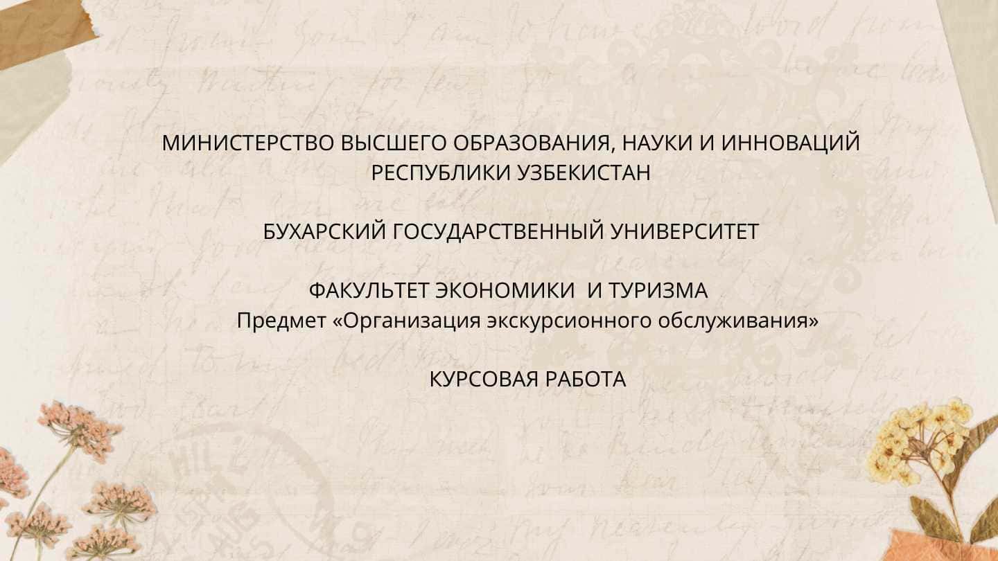 Организация экскурсионного обслуживание