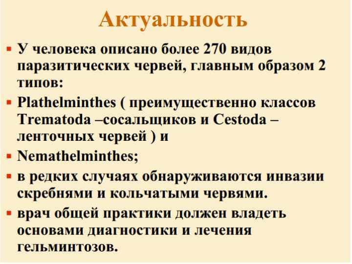 Слайд на тему гельминтов