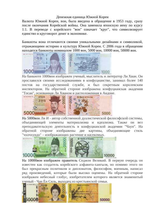 Денежная единица Южной Кореи