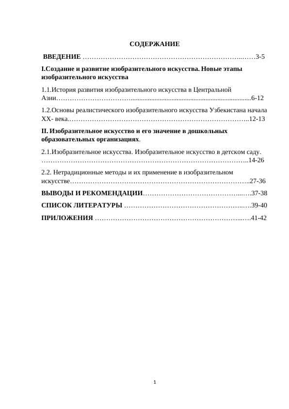 Создание и развитие изобразительного искусства. Новые этапы изобразительного искусства 2