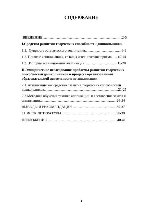 Средства развития творческих способностей дошкольников.