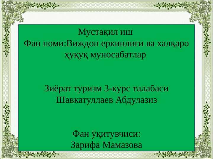 Diniy tashkilotlar bilan davlat organlarining o‘zaro munosabati