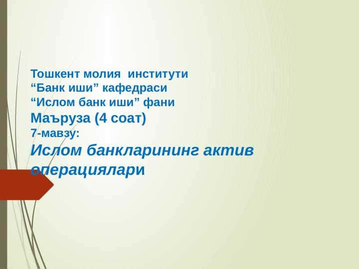 Ислом банклари актив операцияларининг турлари