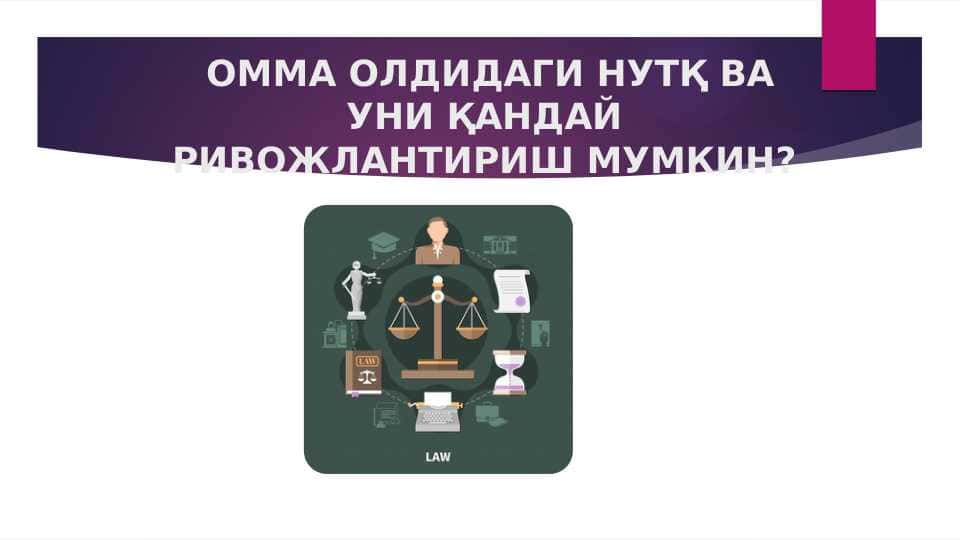 ОММА ОЛДИДАГИ НУТҚ ВА УНИ ҚАНДАЙ РИВОЖЛАНТИРИШ МУМКИН