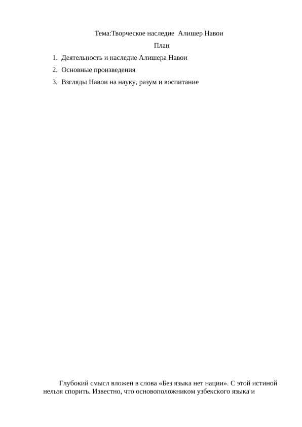Творческое наследие Алишер Навои