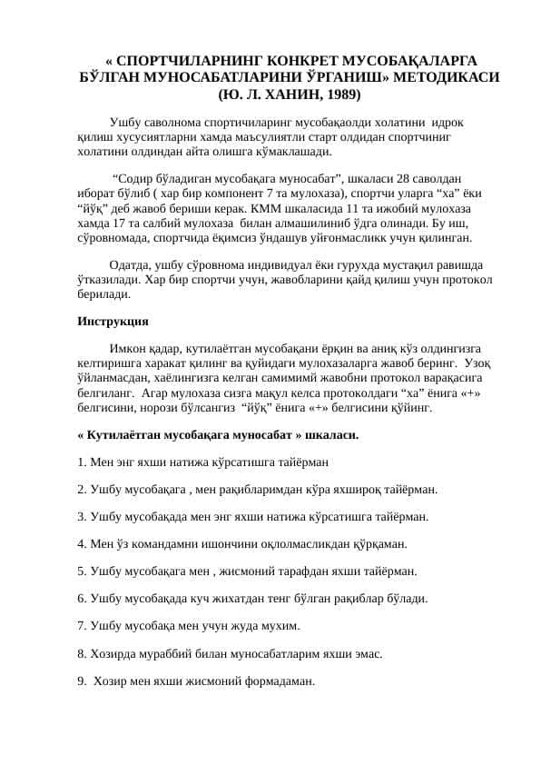 СПОРТЧИЛАРНИНГ КОНКРЕТ МУСОБАҚАЛАРГА БЎЛГАН МУНОСАБАТЛАРИНИ ЎРГАНИШ» МЕТОДИКАСИ