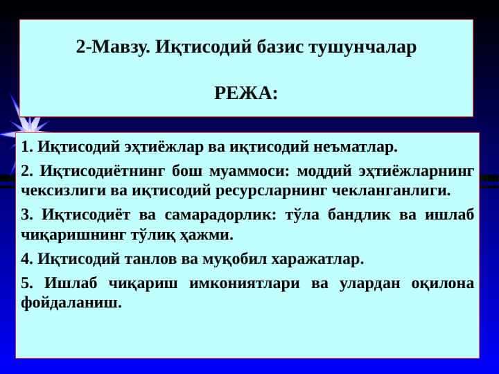 Иқтисодий базис тушунчалар