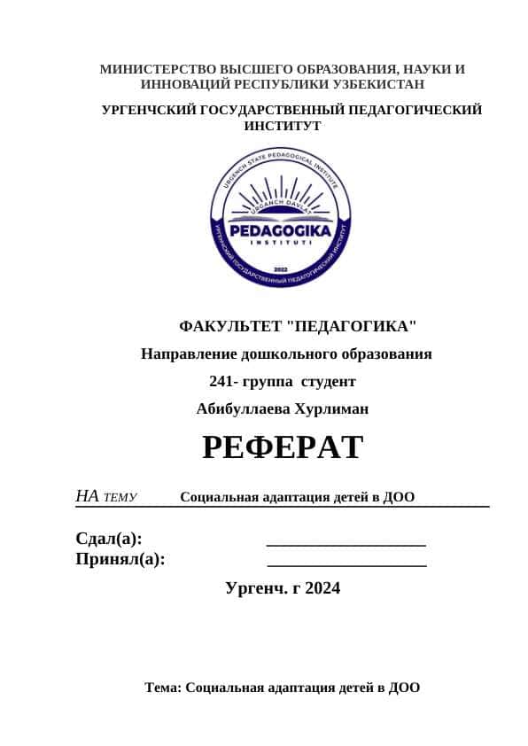 Социальная адаптация детей в ДОО