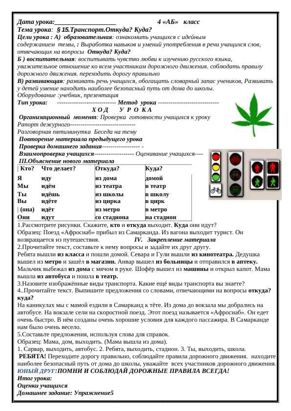 Транспорт.Откуда? Куда