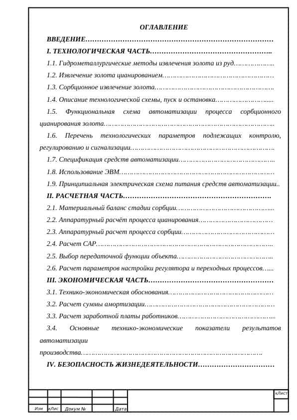 Сорбционное извлечение золота