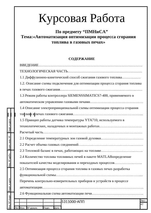 Автоматизация оптимизации процесса сгорания топлива в газовых печах