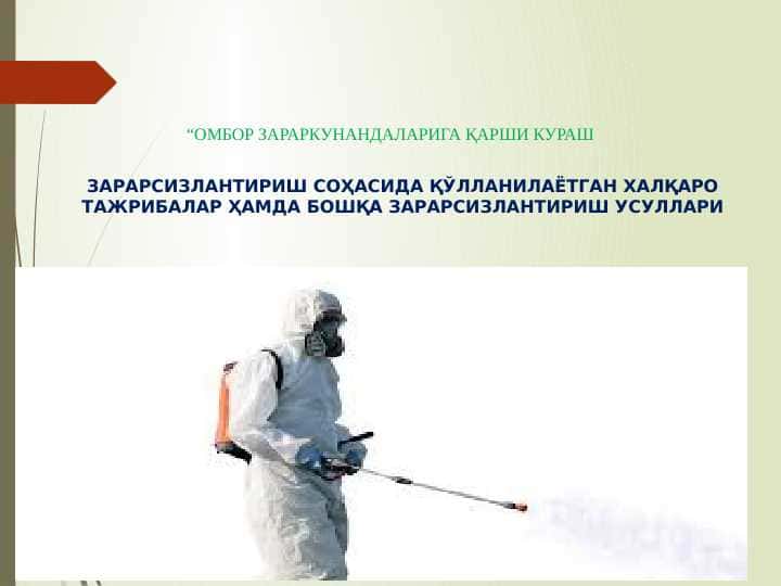 ЗАРАРСИЗЛАНТИРИШ СОҲАСИДА ҚЎЛЛАНИЛАЁТГАН ХАЛҚАРО ТАЖРИБАЛАР ҲАМДА БОШҚА ЗАРАРСИЗЛАНТИРИШ УСУЛЛАРИ