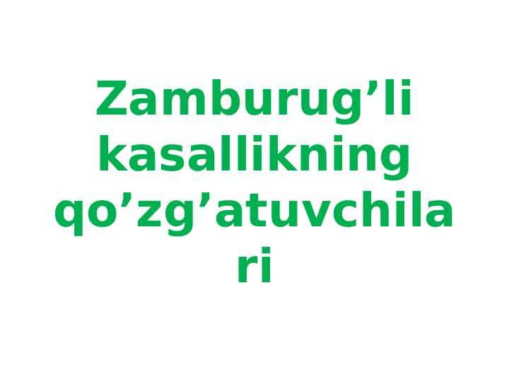 Zamburug’li kasallikning qo’zg’atuvchilari