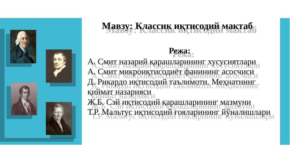 Классик иқтисодий мактаб