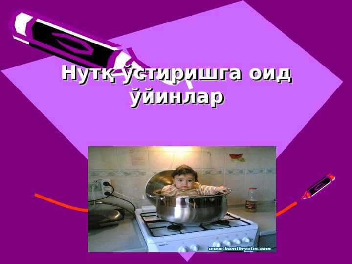 Нутқ ўстиришга оидўйинлар