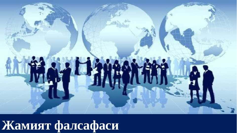 Жамият фалсафаси