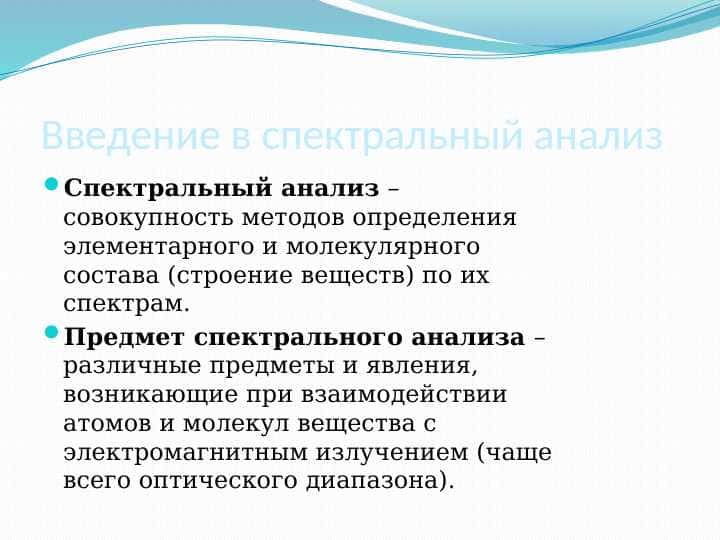 Введение в спектральный анализ