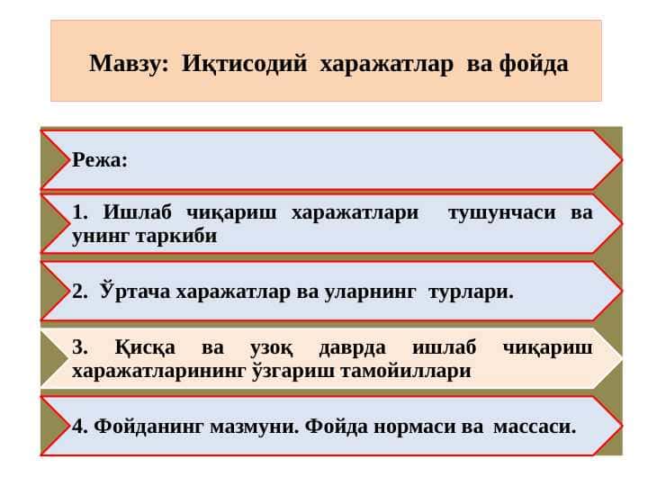 Иқтисодий харажатлар ва фойда