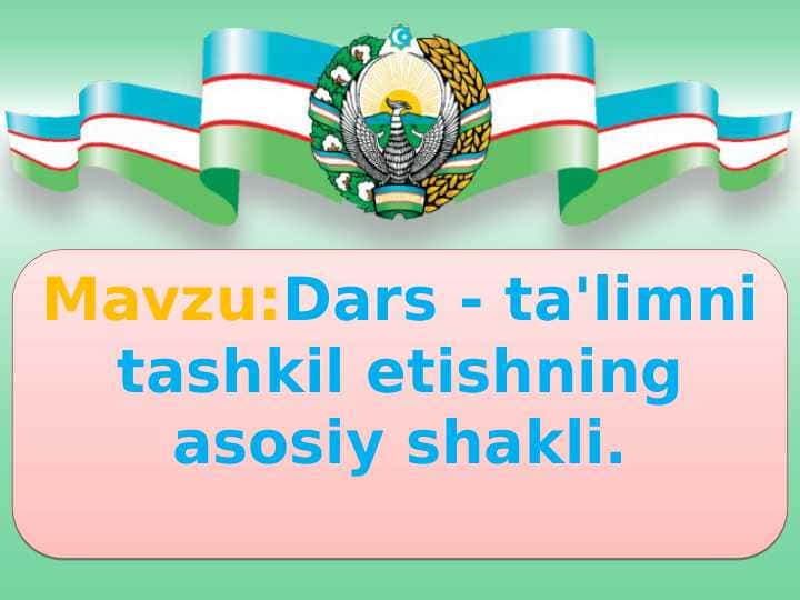 Dars - ta'limni tashkil etishning asosiy shakli.