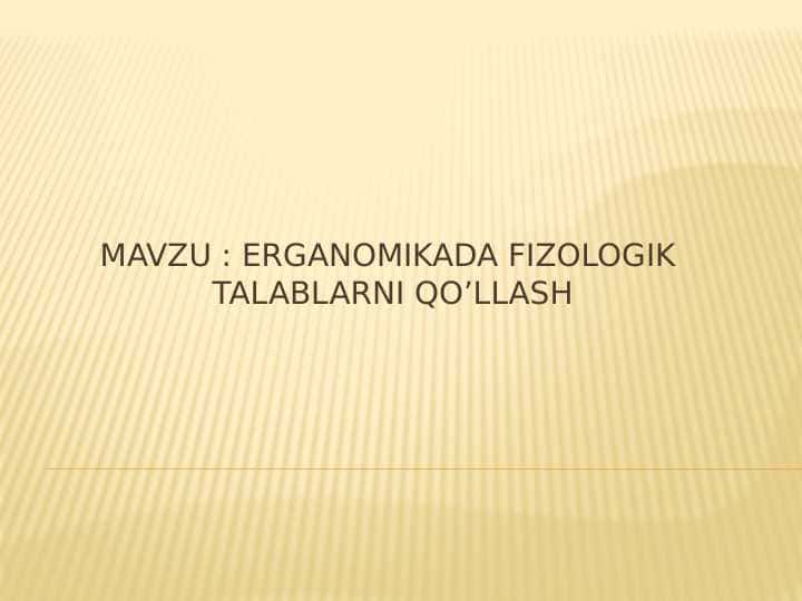 Mavzu : ERGANOMIKADA FIZOLOGIK
TALABLARNI QO’LLASH