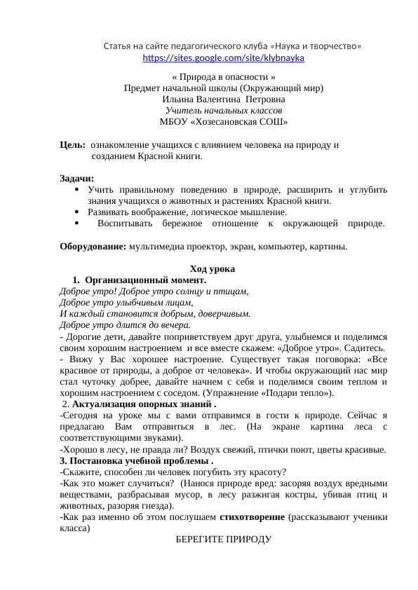 Природа в опасности. Охрана природы