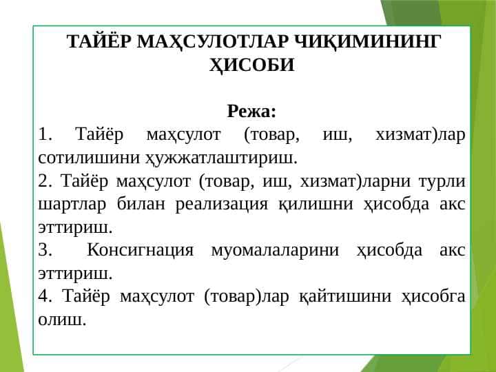 ТАЙЁР МАҲСУЛОТЛАР ЧИҚИМИНИНГ ҲИСОБИ pptx