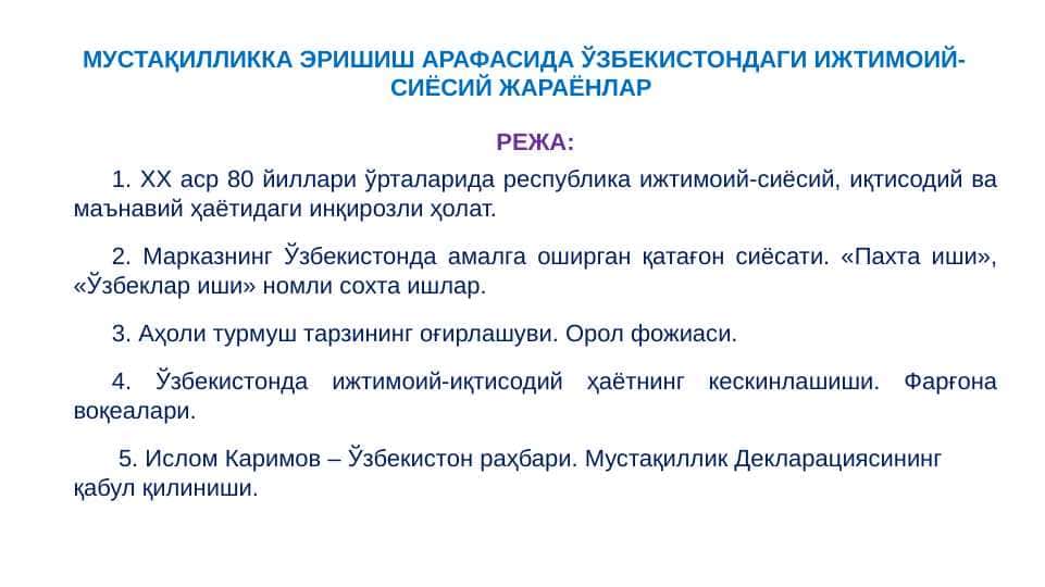 МУСТАҚИЛЛИККА ЭРИШИШ АРАФАСИДА ЎЗБEКИСТОНДАГИ ИЖТИМОИЙ-СИЁСИЙ ЖАРАЁНЛАР pptx