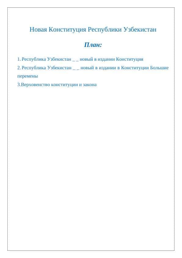 Новая Конституция Республики Узбекистан