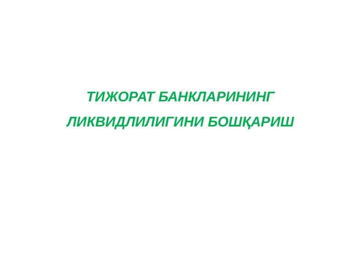 Bank likvidliligi