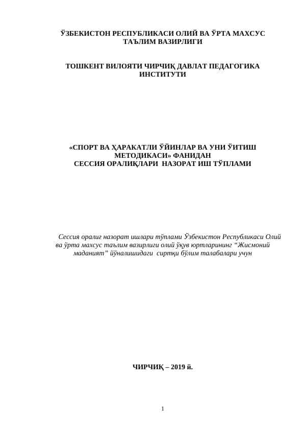 «СПОРТ ВА ҲАРАКАТЛИ ЎЙИНЛАР ВА УНИ ЎИТИШ МЕТОДИКАСИ» ФАНИДАН