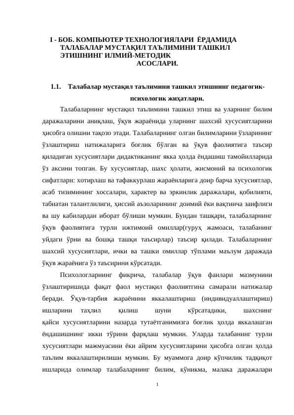 КОМПЬЮТЕР ТЕХНОЛОГИЯЛАРИ ЁРДАМИДА ТАЛАБАЛАР МУСТАҚИЛ ТАЪЛИМИНИ ТАШКИЛ ЭТИШНИНГ ИЛМИЙ-МЕТОДИК АСОСЛАРИ ДИПЛОМ ИШИ
