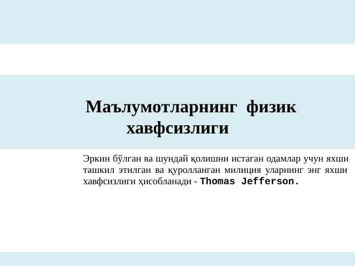 Ma'lumotlarning fizik xavfsizligi