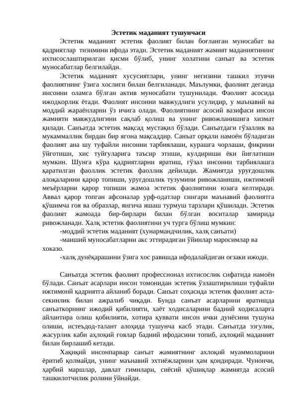 Эстетик маданият тушунчаси