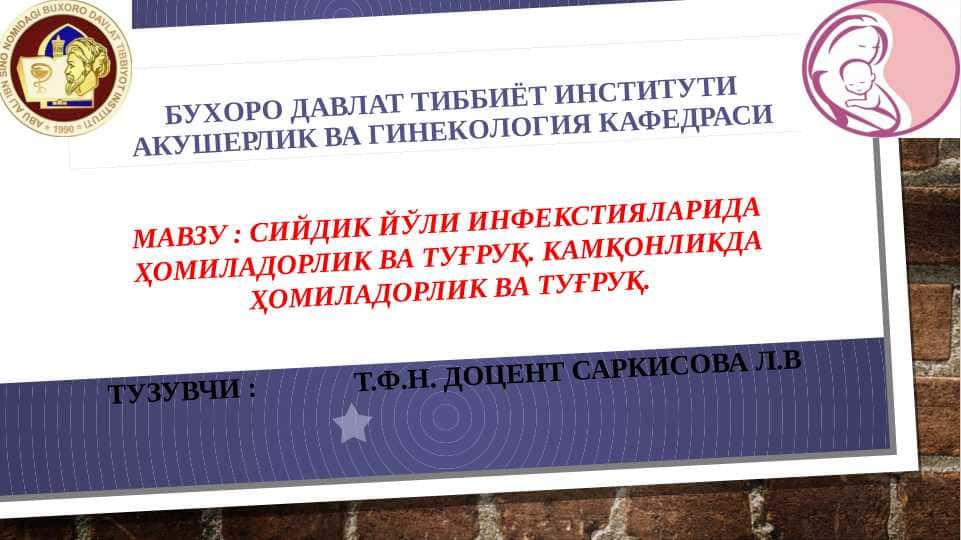 Siydik yoʻli infeksiyalarida homiladorlik va tugʻruq kamqonlikda homiladorlik va tugʻruq