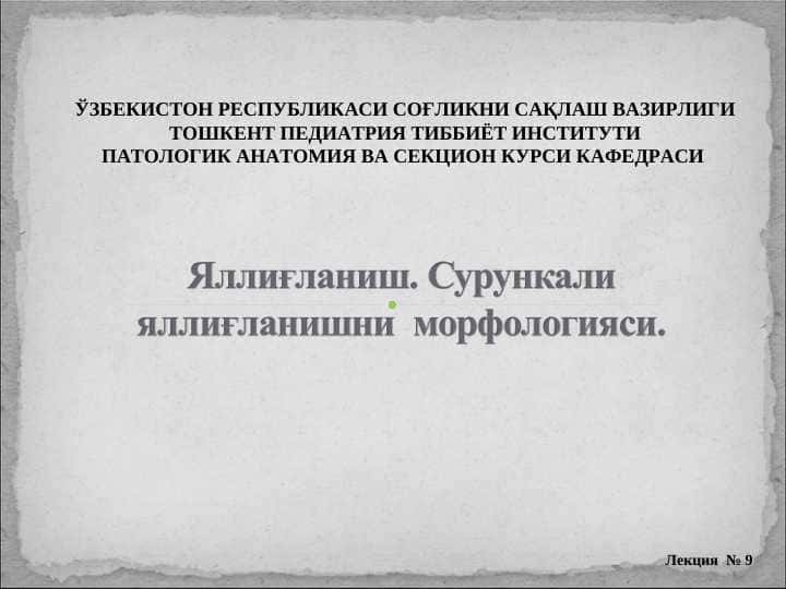 Qon aylanishining buzilishi.Shok.Tóqima suyuqlik miqdorining buzilishi