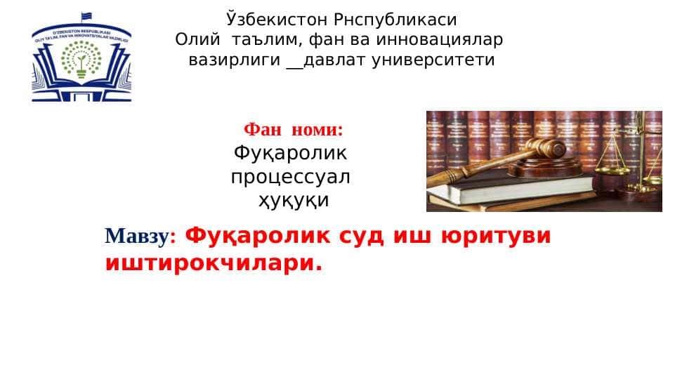 Суд жараёни иштирокчилари
