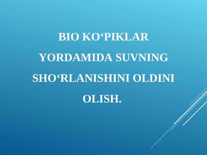 Bio ko‘piklar yordamida suvning sho‘rlanishini oldini olish.