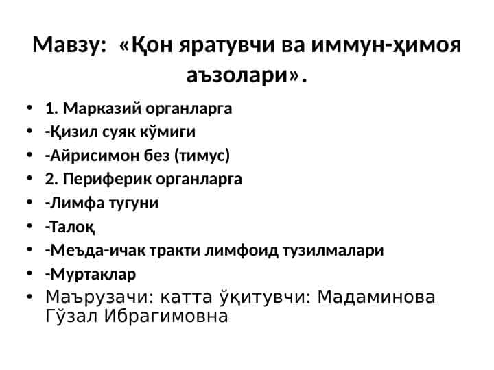 Қон яратувчи ва иммун-ҳимоя аъзолари