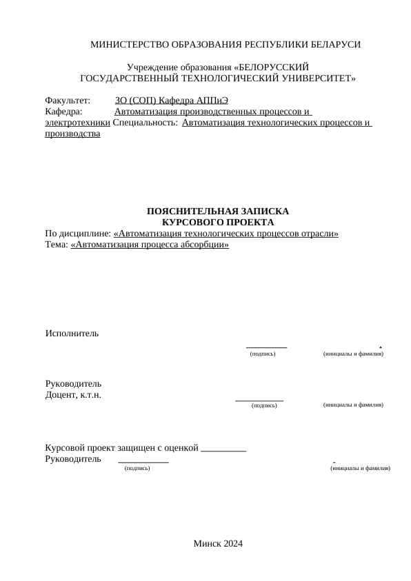 Автоматизация процесса абсорбции