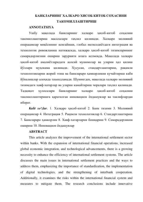 БАНКЛАРНИНГ ХАЛКАРО ХИСОБ КИТОБ СОХАСИНИ ТАКОМИЛЛАШТИРИШ