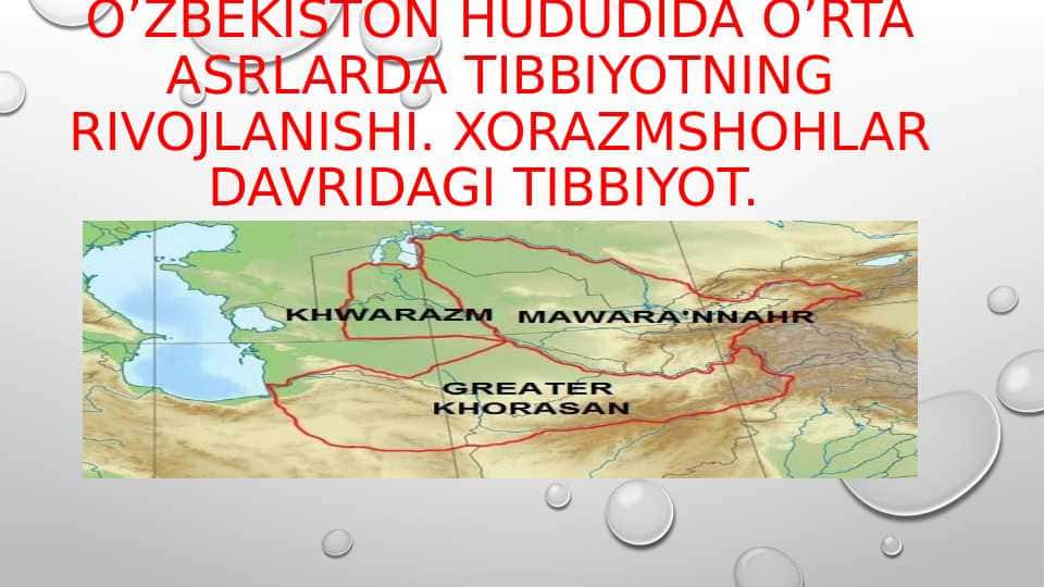 O'zbekiston hududida o'rta asrlarda tibbiyotning rivojlanishi. Xorazmshohlar davridagi tibbiyot..