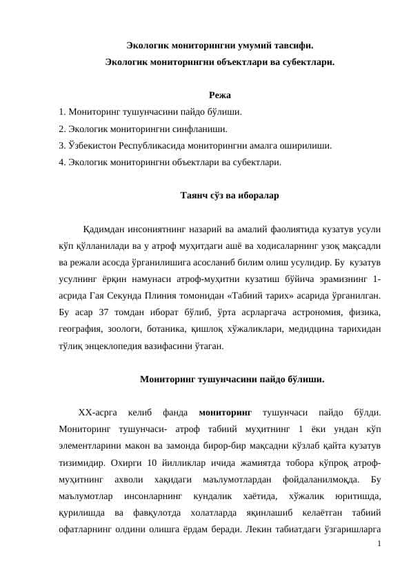Ekologik monitoringni umumiy tavsifi. Ekologik monitoringni ob'ektlari va subektlari.Экологик мониторингни умумий тавсифи. Экологик мониторингни объектлари ва субектлари.