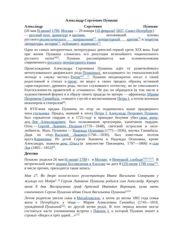 Алекса́ндр Серге́евич Пу́шкин