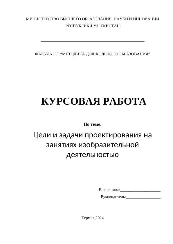 Цели и задачи проектирования на занятиях изобразительной деятельностью