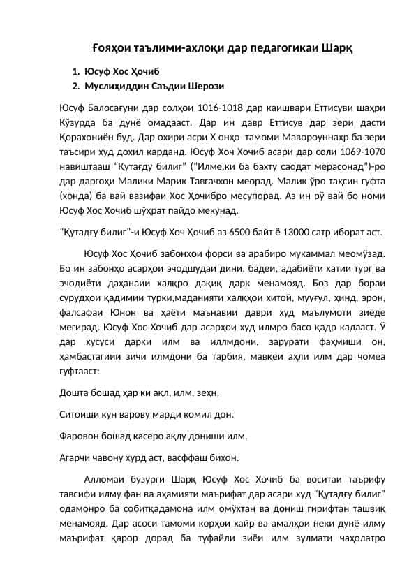 Ғояҳои таълими-ахлоқи дар педагогикаи Шарқ