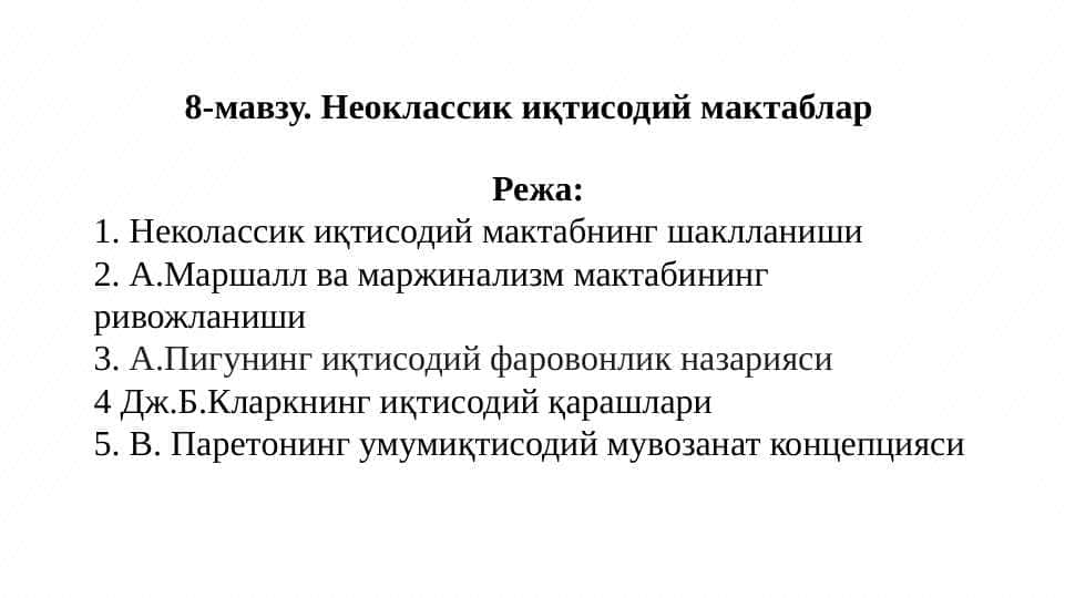 Классик иқтисодий мактабга мухолиф ғоялар